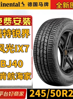 全新德国马牌轮胎245/50R20 102V LX适配林肯航海家锐界Plus风光