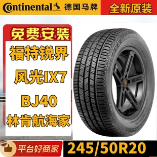 LX适配林肯航海家锐界Plus风光 102V 全新德国马牌轮胎245 50R20