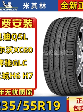 米其林轮胎235/55R19 101W揽途Sport3 配奥迪Q5L 沃尔沃xc60 长城