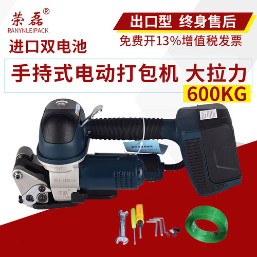 大拉力手提式全自动塑钢打包机