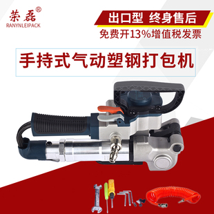 荣磊出口大拉力 AQD19气动打包机免扣手提 1608mm19PET塑钢带捆扎机 热熔全自动 手持式免分带塑钢打包机热熔