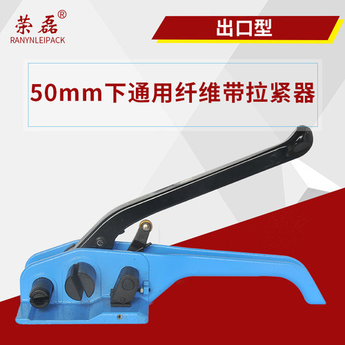 荣磊出口型纤维带柔性通用打包机