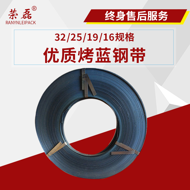 荣磊50kg优质铁皮打包带 烤蓝铁皮带 钢带 16 19 25 32mm 50公斤 高强度打包带 规格齐全