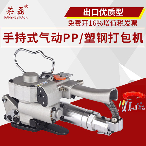 荣磊热熔手提免扣捆扎气动打包机