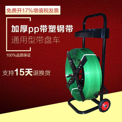 塑钢带盘车辅助工具江浙沪打包机