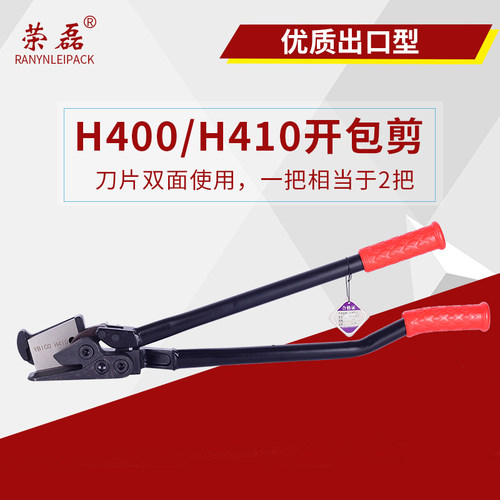 元贝H410H400钢带剪刀