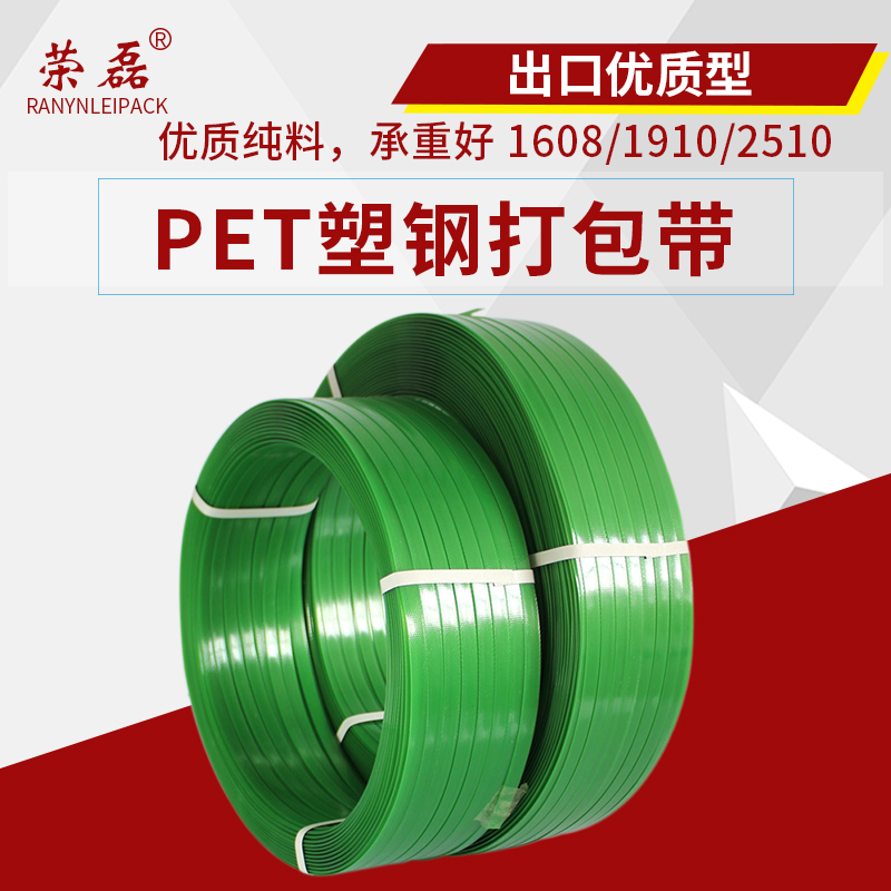 荣磊优质纯料塑钢带 热熔塑钢带1608PET 16mm 全新塑料带 包装带机用打包机专用 绿色透明10kg