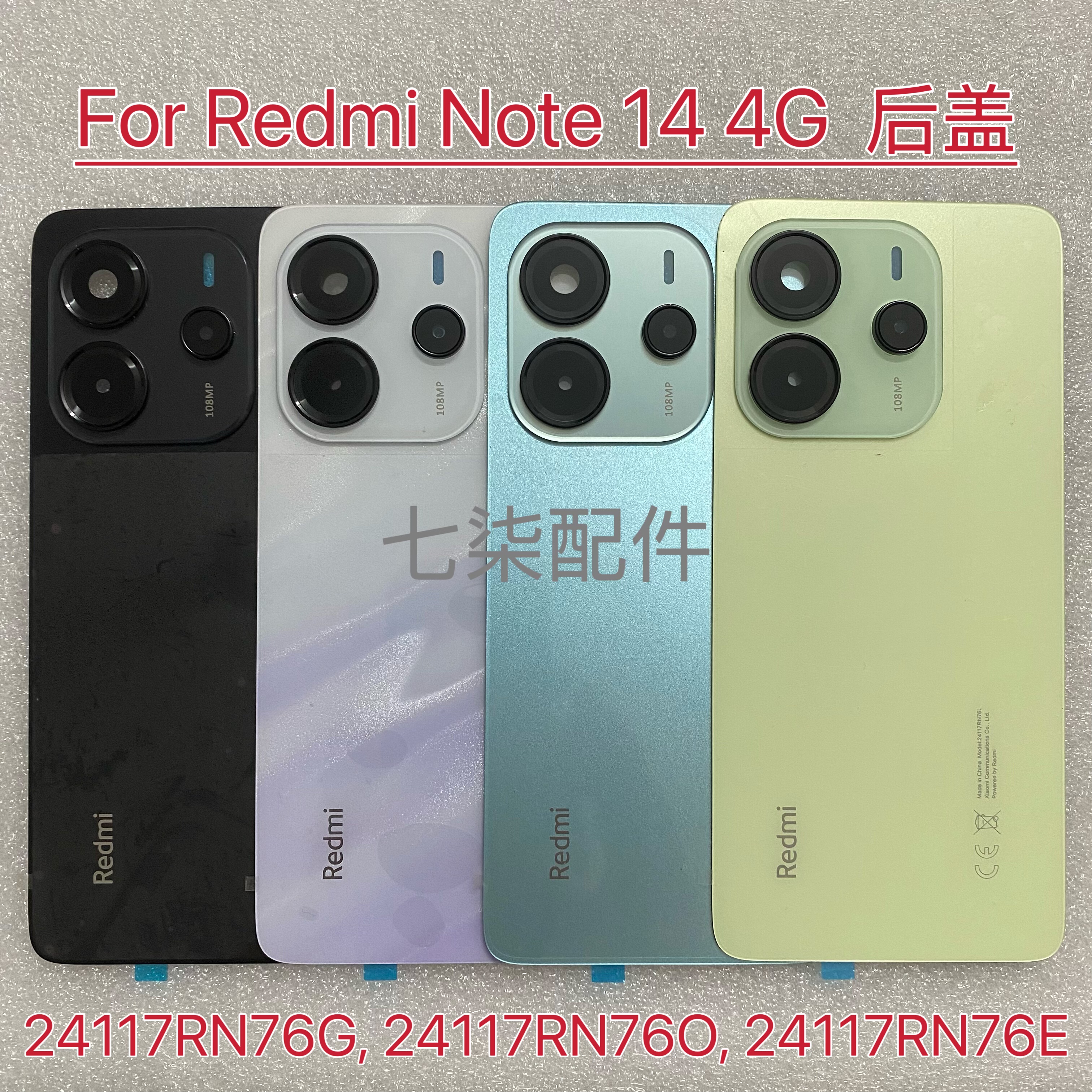 适用海外版红米Note14 4G原装后盖note14 4g电池盖背盖后壳镜框片