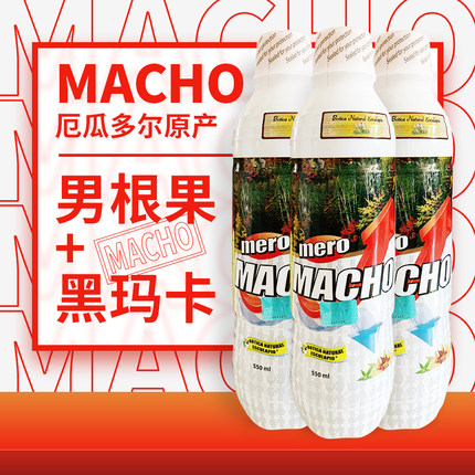 秘鲁土著男根果Mero macho厄瓜多尔进口正品原产复合型饮料爬墙水
