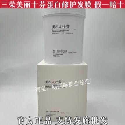 三荣美丽十芬蛋白修护发膜免蒸护发素倒膜修复干枯毛躁补水防毛躁
