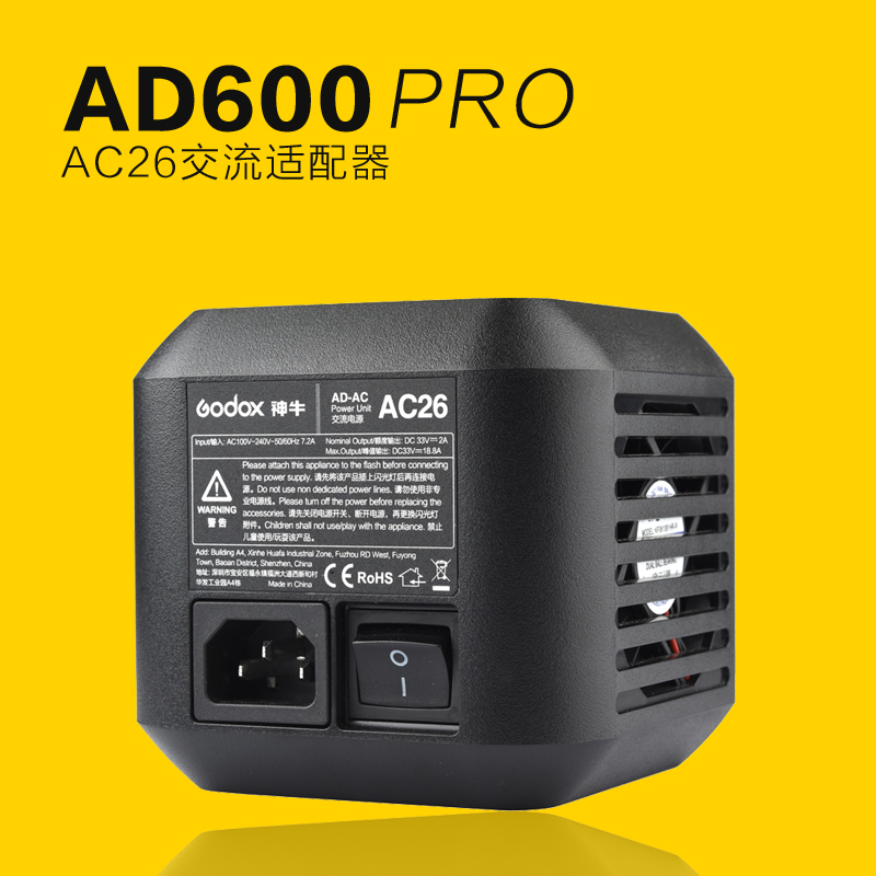 神牛AD600Pro外拍灯AC26交流适配器电源模块接220v电源配件