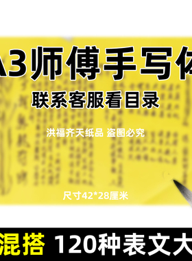 1张A3师傅手写体大表文全部可混搭还scyz°各种大碟文书疏文黄纸
