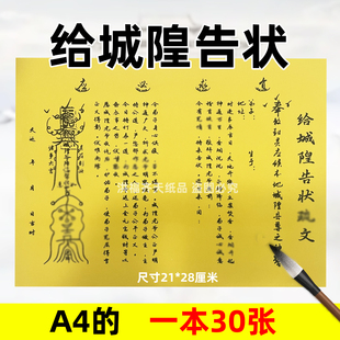 30张给城隍告状书文裱文大全A4手写字告状碟文黄色黑字 包邮204号