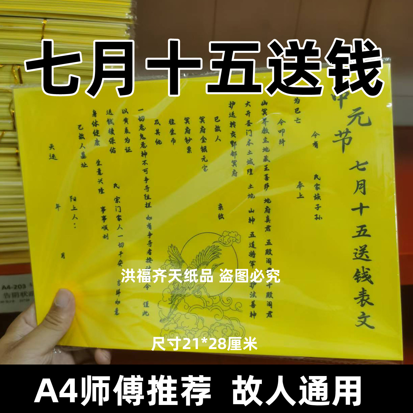 30张中元节给已故亲人送钱七月十五祭拜祖先上坟烧纸钱先人祭文半