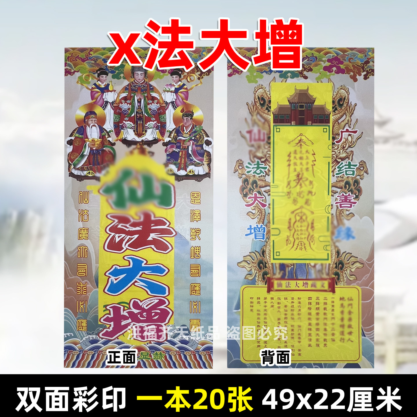 20张山法大增竖金 彩印大号牌位49x22cm火纸缘起图大全对联