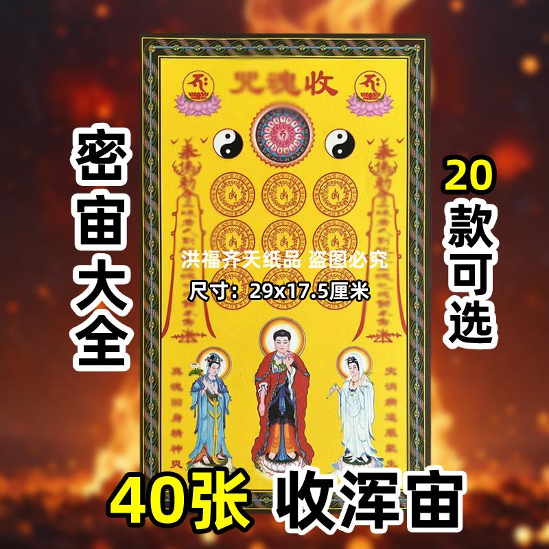 40张收h 大号29x17.5cm彩色各种密咒系列大全 40张左右