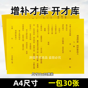 1包30张 增补才库 开材裤 补财补库双面黄纸文书通用裱纸字迹清晰