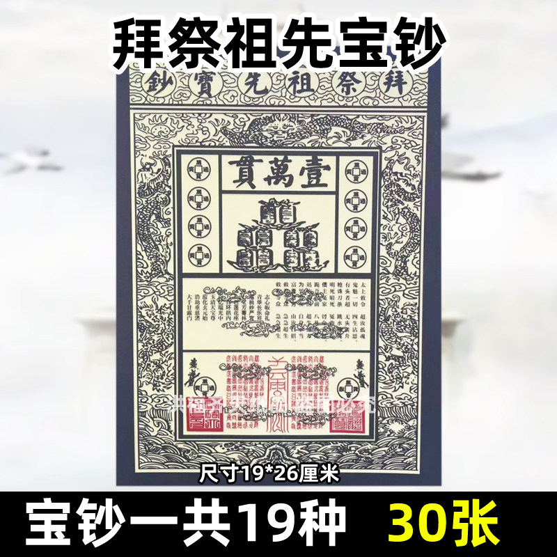 30张拜祭祖先宝钞 金票银票纸钱清明烧纸一万贯钱龙票清明19x26cm
