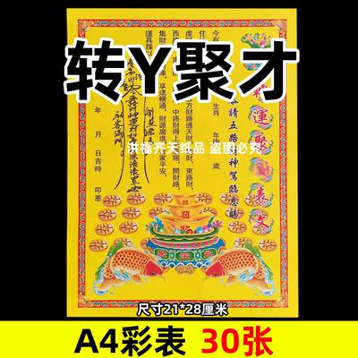 30张车专运聚贝才c彩表摆件A4彩色21x28cm88号碟文各种文书疏文黄