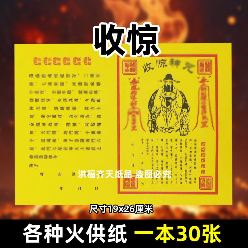 30张收惊三七带印章火供纸通用烧纸26x19cm金票打裱黄纸咒