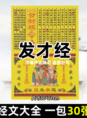 30张发才c经 各种经书文牒大全彩印A4全套30x21cm火供黄纸烧纸