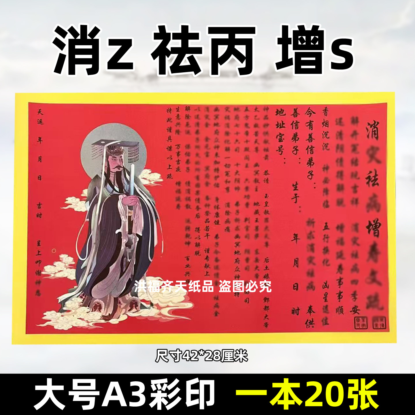 20张消z祛b增延s裱文 彩色A3红黄纸42x28各种文表疏文大全,文具电教/文化用品/商务用品,宣纸,淘宝优惠券,粉丝福利购,淘宝优惠卷