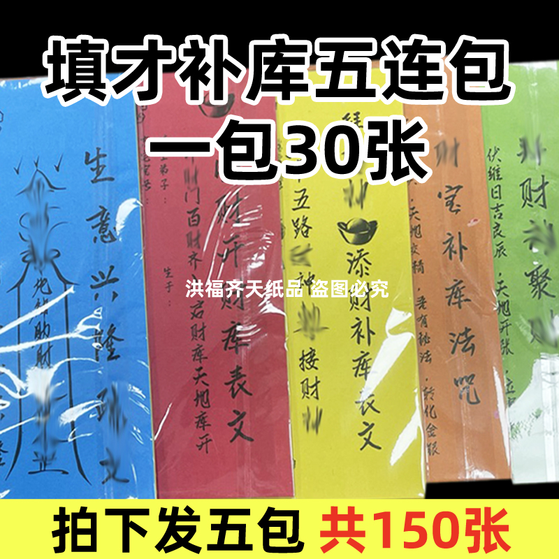 填才补库五连包150张文书圈c表开c黄裱纸a4单色