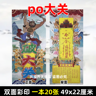 20张破p大关竖金 彩印大号牌位49x22cm火纸缘起图大全对联