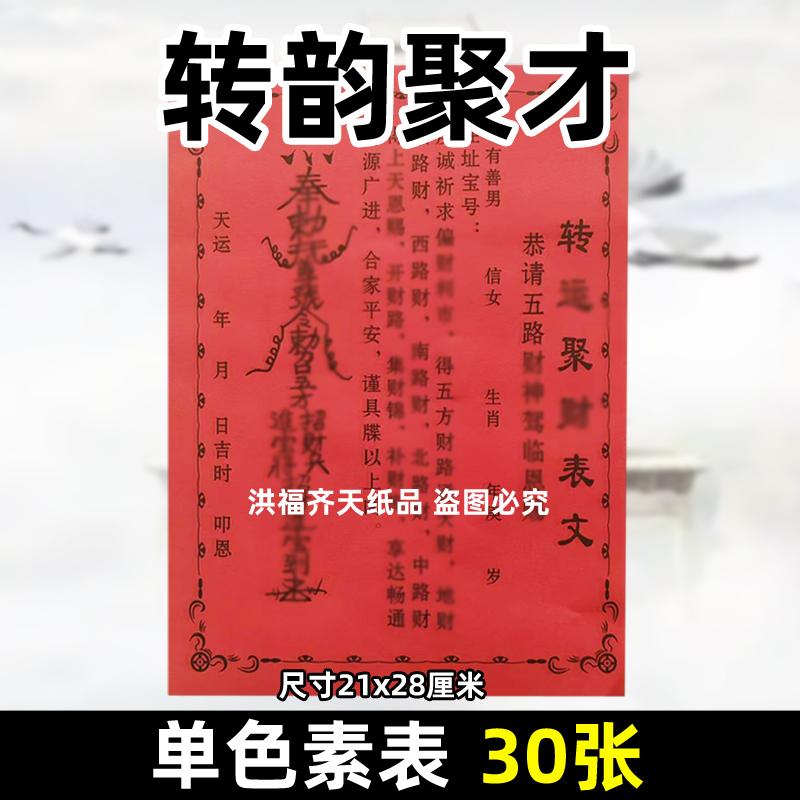 30张转韵y聚才单色表文A4道用裱纸新素面竖版疏文书碟21x28cm红纸