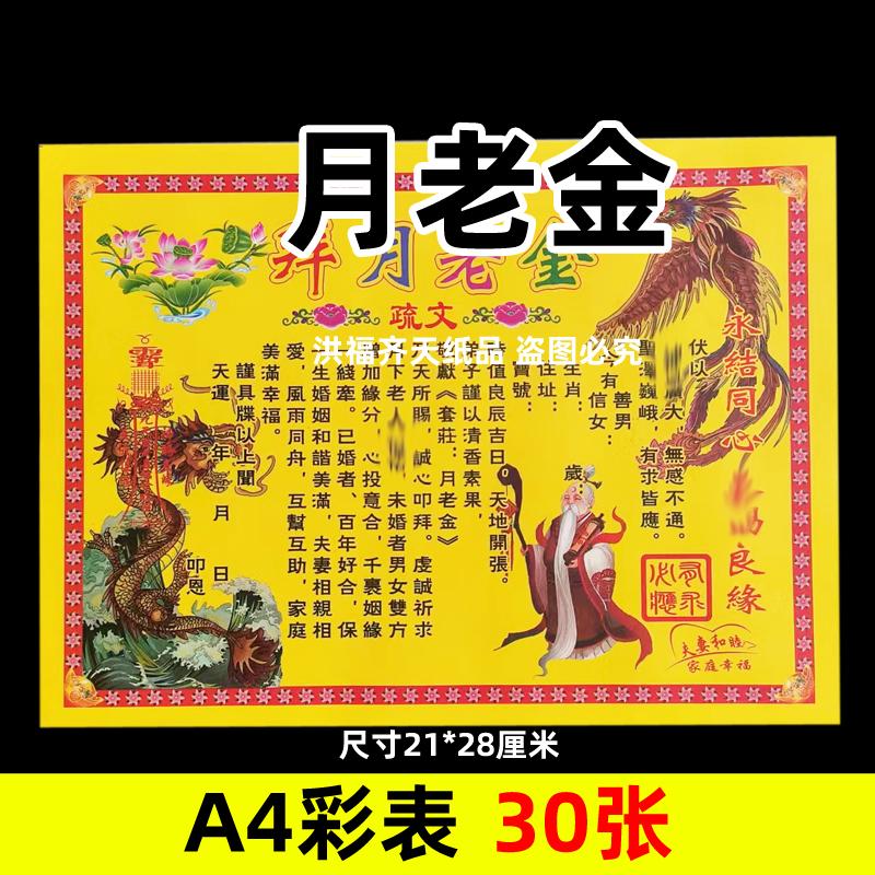 30张b彩表摆件A4彩色21x28cm29号碟文各种文书疏文黄纸红