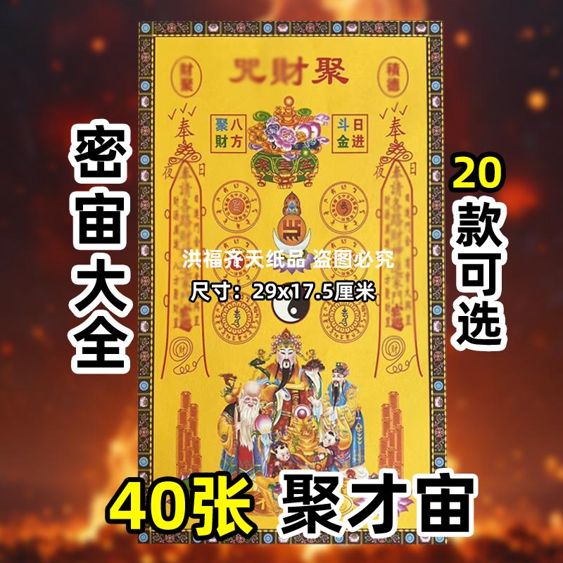 40张聚财咒 大号29x17.5cm彩色各种密咒系列大全 40张左右