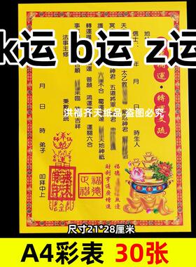 30张开y补y转y彩表摆件A4彩色21x28cm53号碟文各种文书疏文黄纸