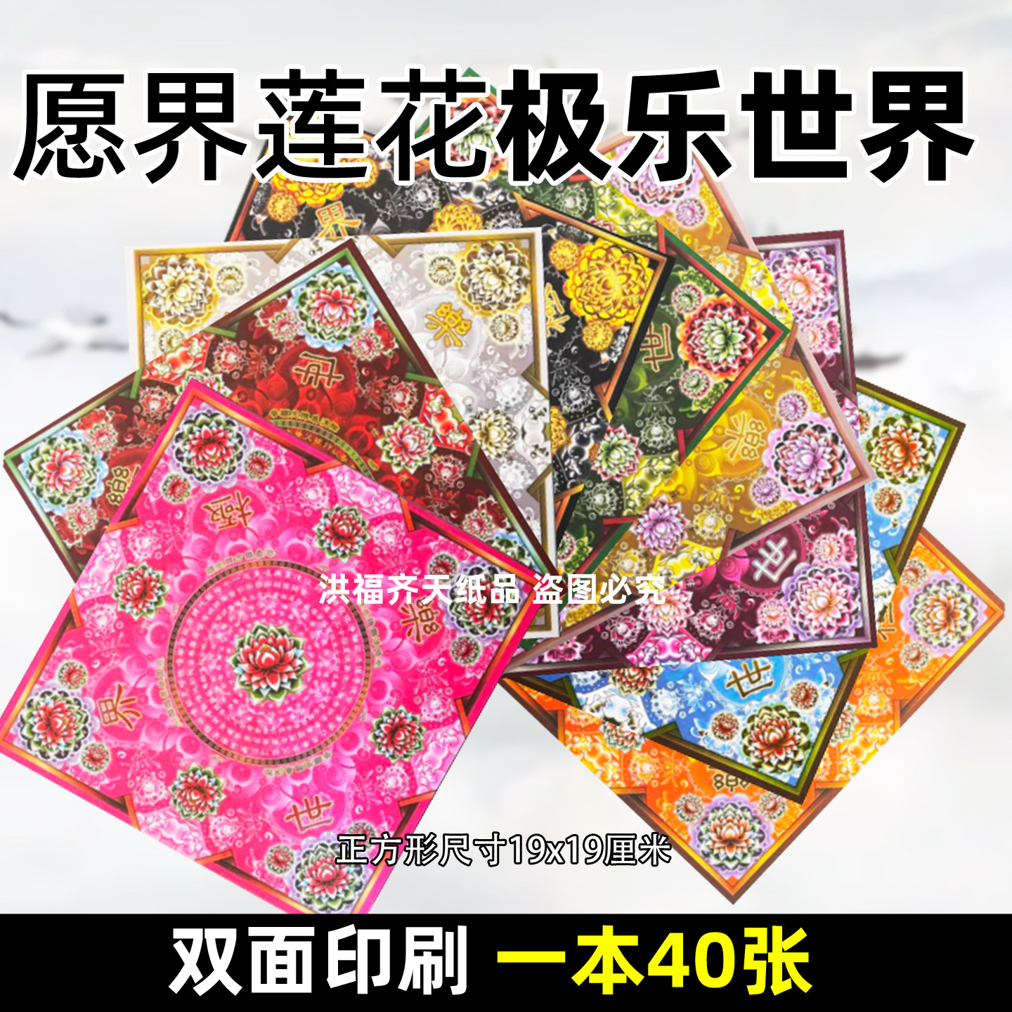 愿界莲花极乐世界莲花纸正方形折纸狗头金手工纸彩印双面一包40张