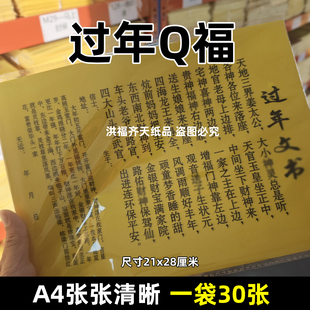 30张正月新年文书 文表大全过年Q福贺卡明信片A4张张清晰祝福卡片