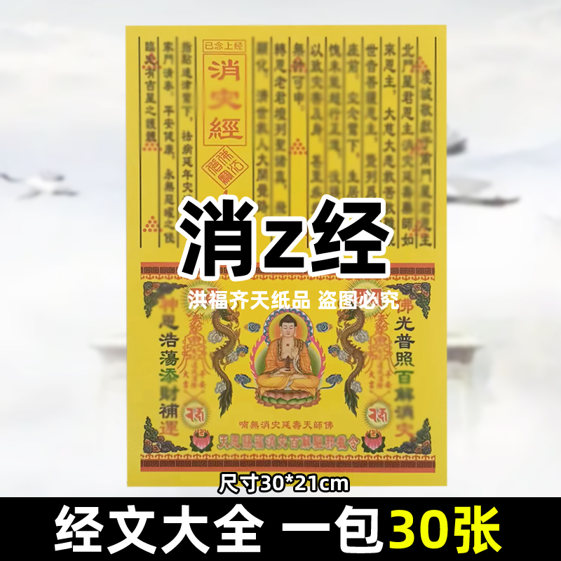 30张消z经 各种经书表文书牒大全彩印A4全套火供黄纸烧纸