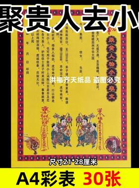 30张聚g贵人去小r彩表摆件A4彩色21x28cm196各种碟文书黄裱纸