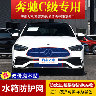 奔驰C级专用汽车水箱防护网C200L/260高速中网防虫网挡杨柳絮网罩