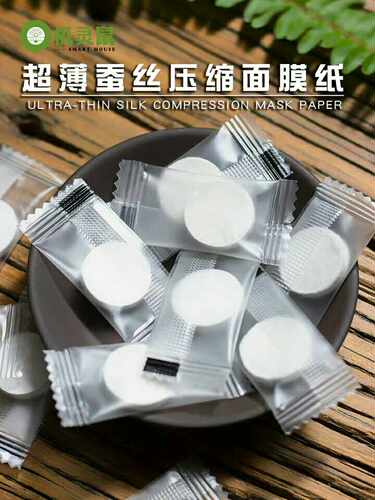 机灵鼠服帖敷脸压缩面膜纸包邮