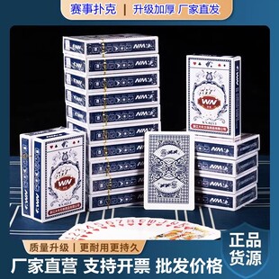 赛事扑克牌批发斗地主大掼蛋专用棋牌室酒吧加厚加硬打不烂纸牌
