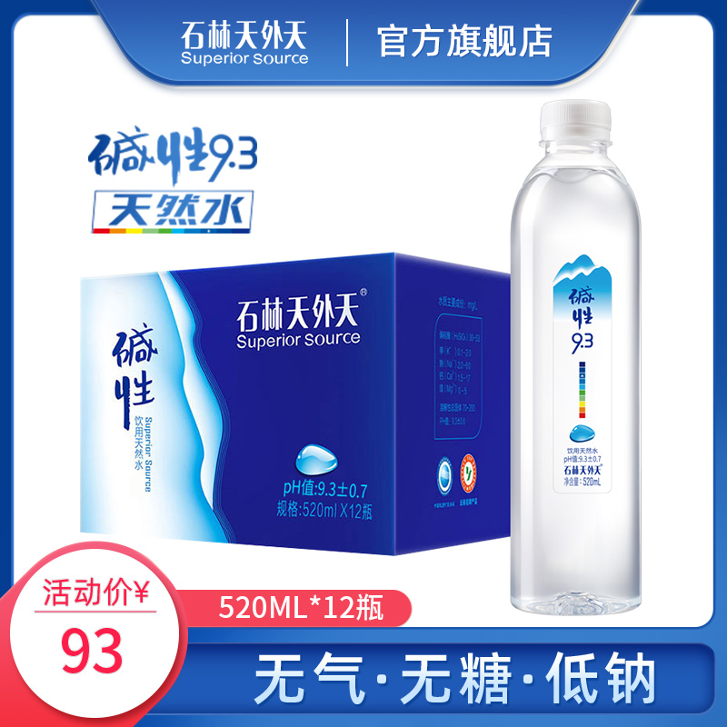 石林天外天碱性天然矿泉水饮用水非苏打水纯净水无糖520ml*12瓶