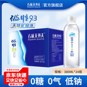石林天外天碱性水380ml 24瓶天然矿泉水非苏打水饮用水无糖低钠