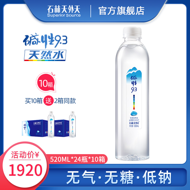 石林天外天碱性水520ml*24瓶天然矿泉水非苏打水饮用水无糖10箱