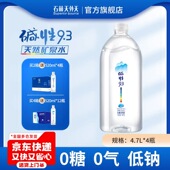 石林天外天碱性水4.7L 4瓶天然矿泉水非苏打水泡茶饮用水无糖无气