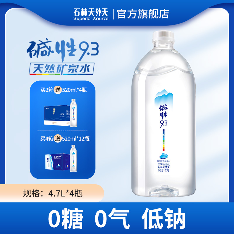 石林天外天泡茶无糖天然矿泉水