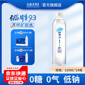 石林天外天碱性水520ml 24瓶天然矿泉水非苏打水饮用水无糖无气