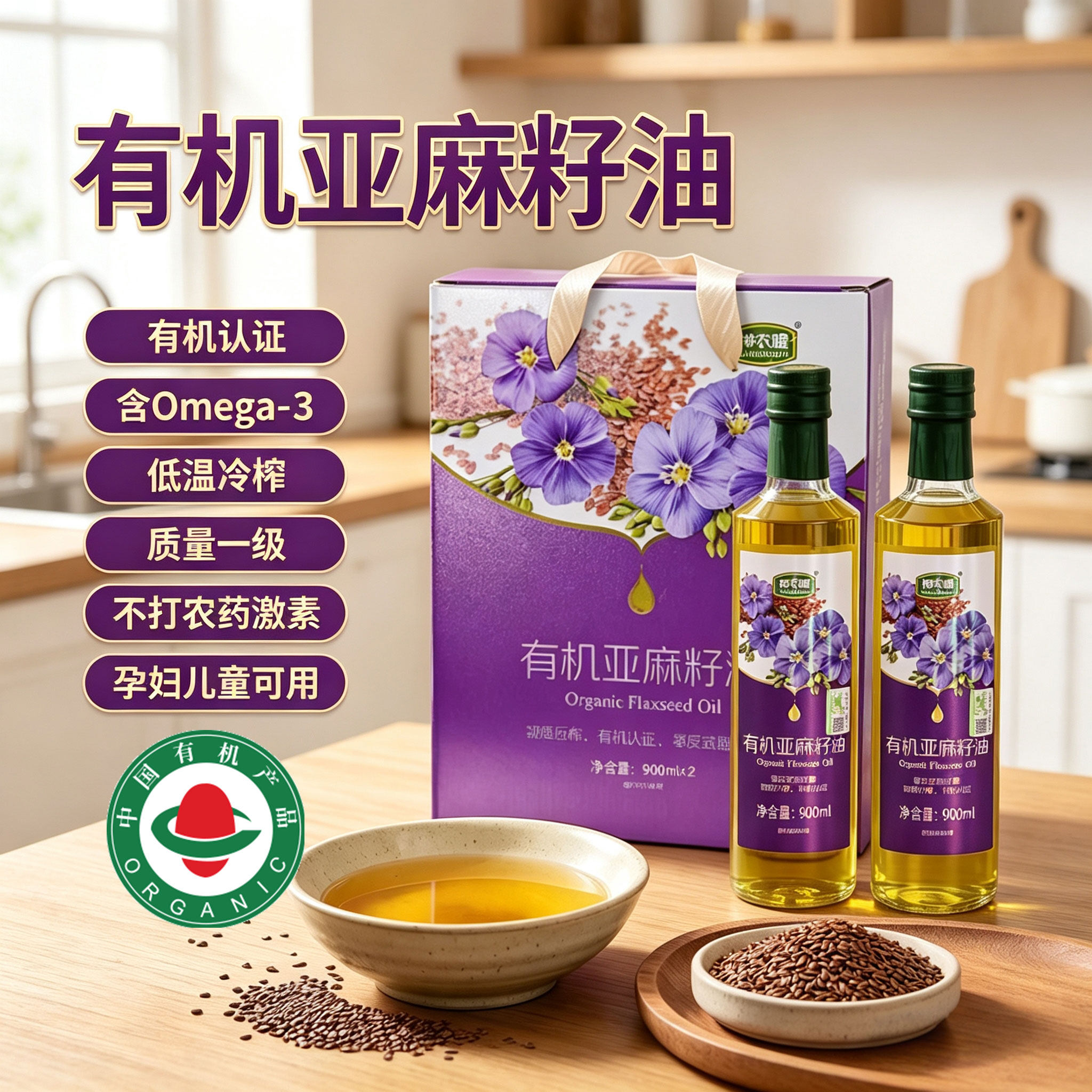 神农唛有机亚麻籽油纯正一级冷榨胡麻籽油Omega-3凉拌健康食用油