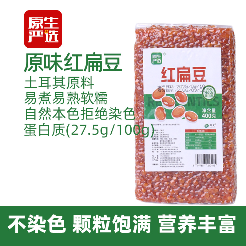 新鲜红扁豆400g儿童孕妇土耳红小扁豆兵豆马粟豆番茄豆子无熏硫