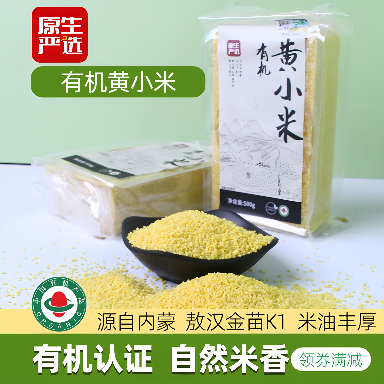 原生严选有机黄小米内蒙古敖汉K1一级新货婴儿五谷杂粮粗粮粥饭