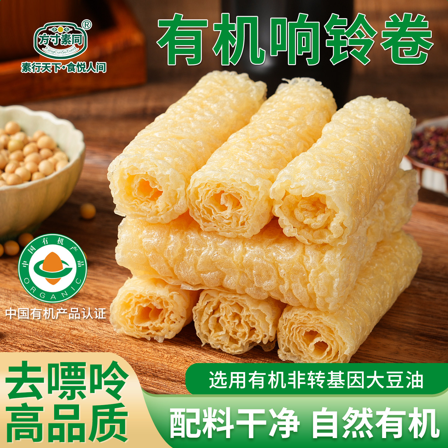 低嘌呤有机响铃卷非转基因纯天然油炸腐竹豆制品干货汤粉火锅食材