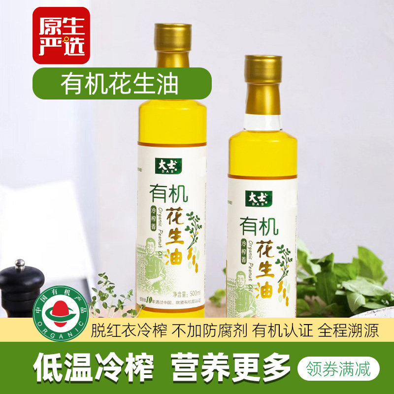 大士有机低温冷榨花生油纯正低烟家用炒菜植物油家庭食用油大桶